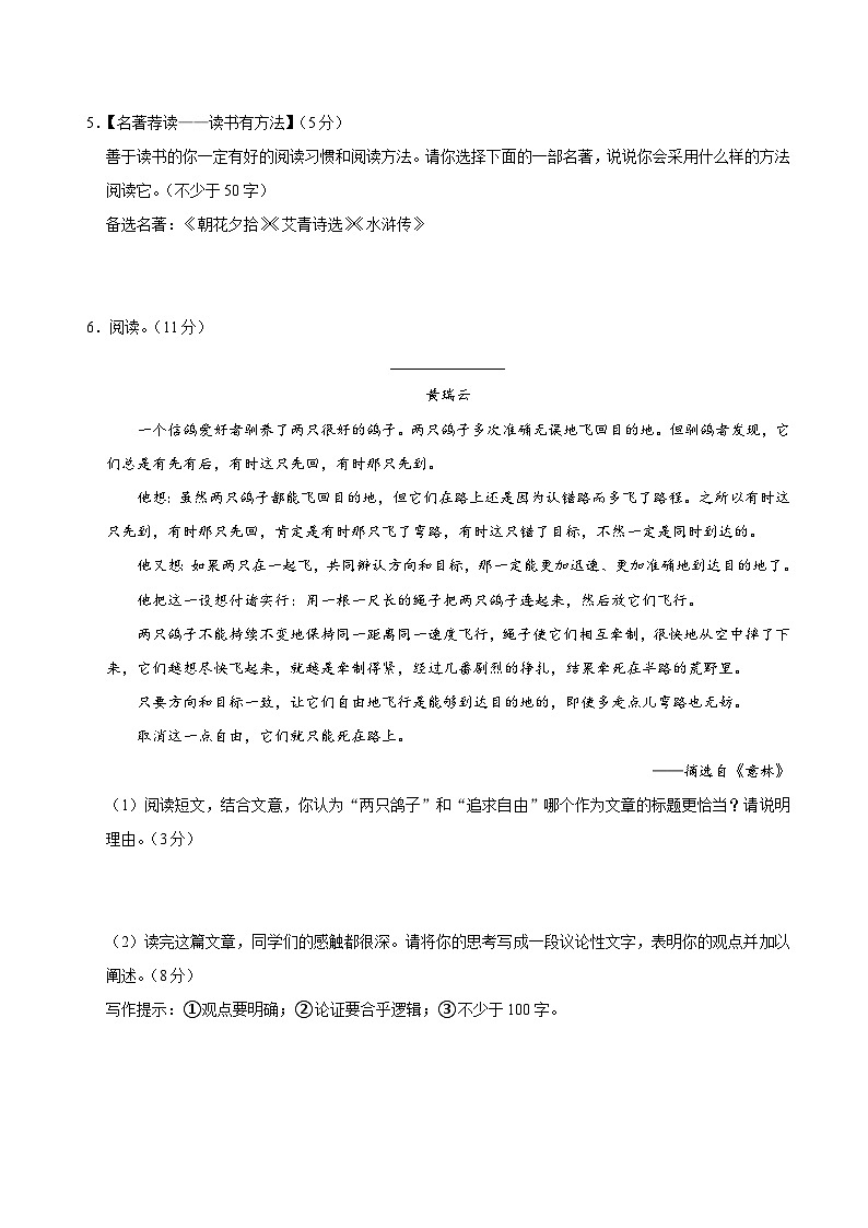 16、2023年多校联考中考语文测评试卷（原卷版）03