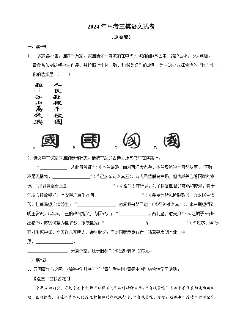 17、2024年中考三模语文试卷（原卷版）01