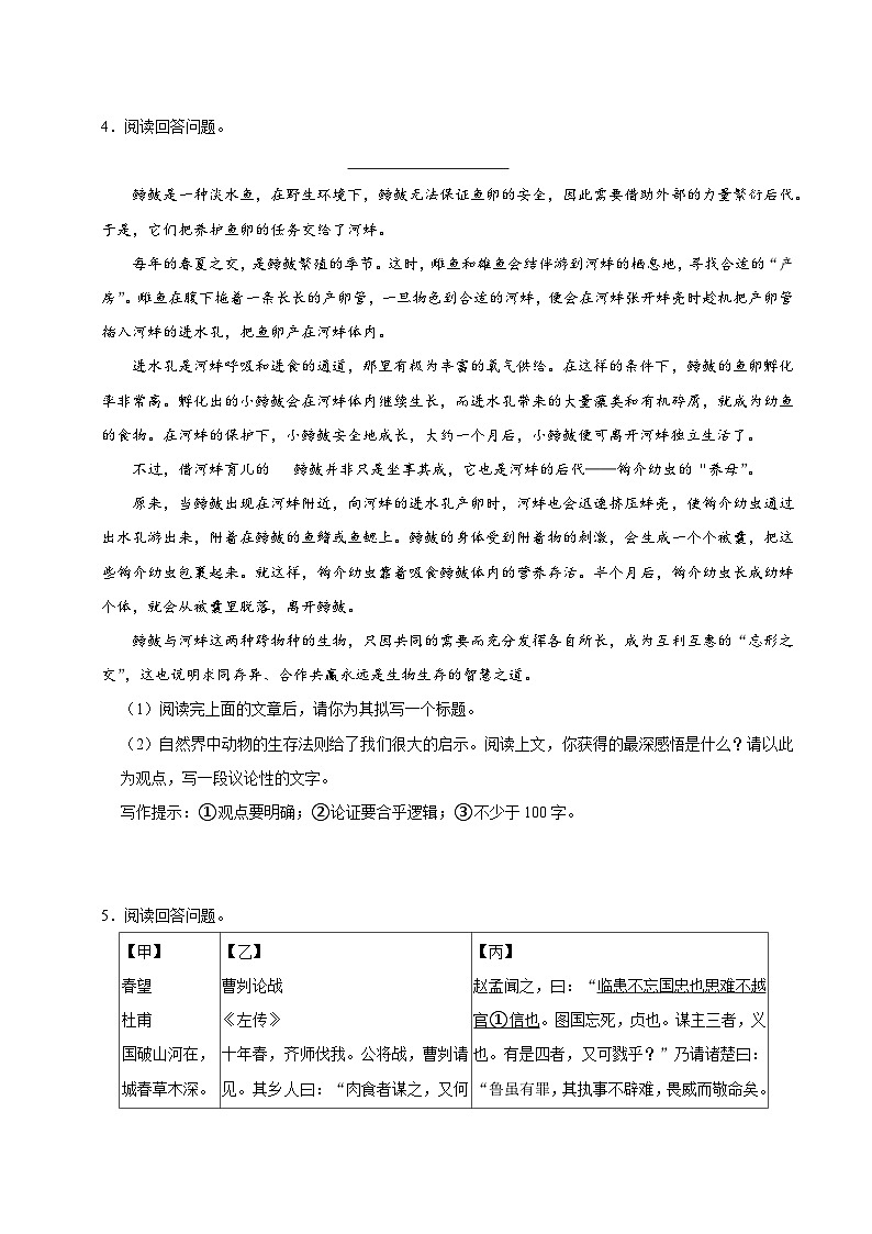 17、2024年中考三模语文试卷（原卷版）03