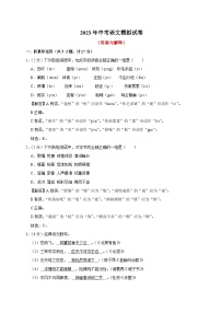 18、2023年中考语文模拟试卷（答案与解释）