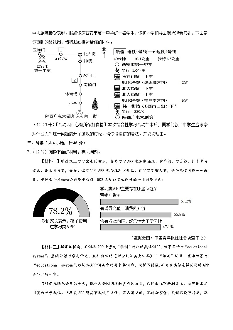 18、2023年中考语文模拟试卷（原卷版）03