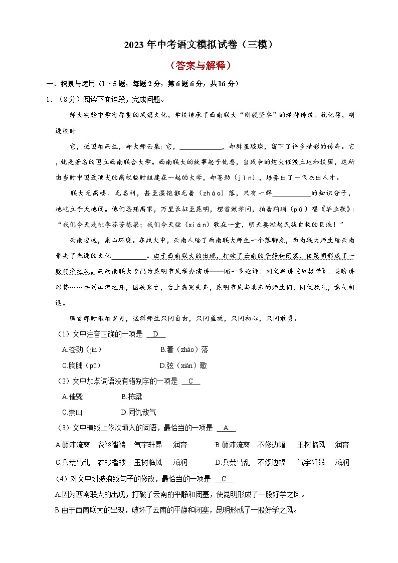 21、2023年中考语文模拟试卷（答案与解释）01