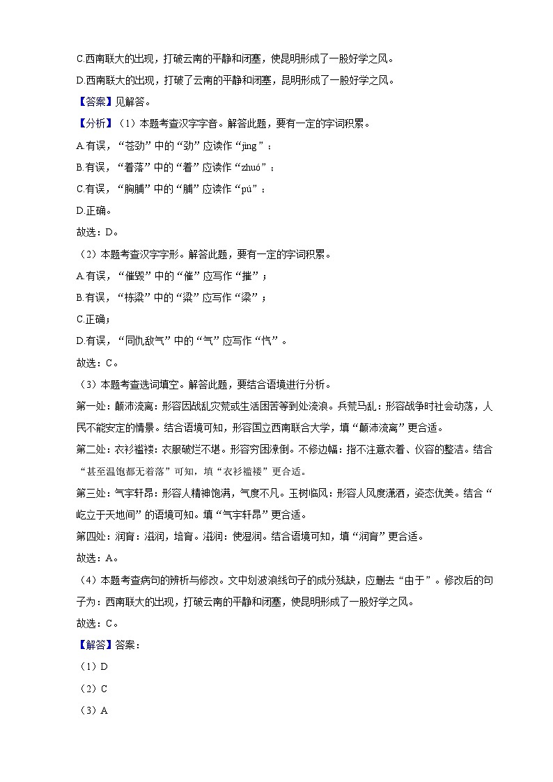 21、2023年中考语文模拟试卷（答案与解释）02