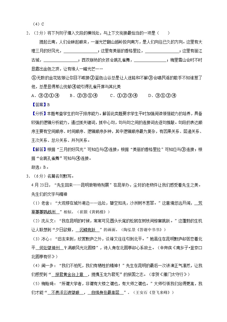 21、2023年中考语文模拟试卷（答案与解释）03