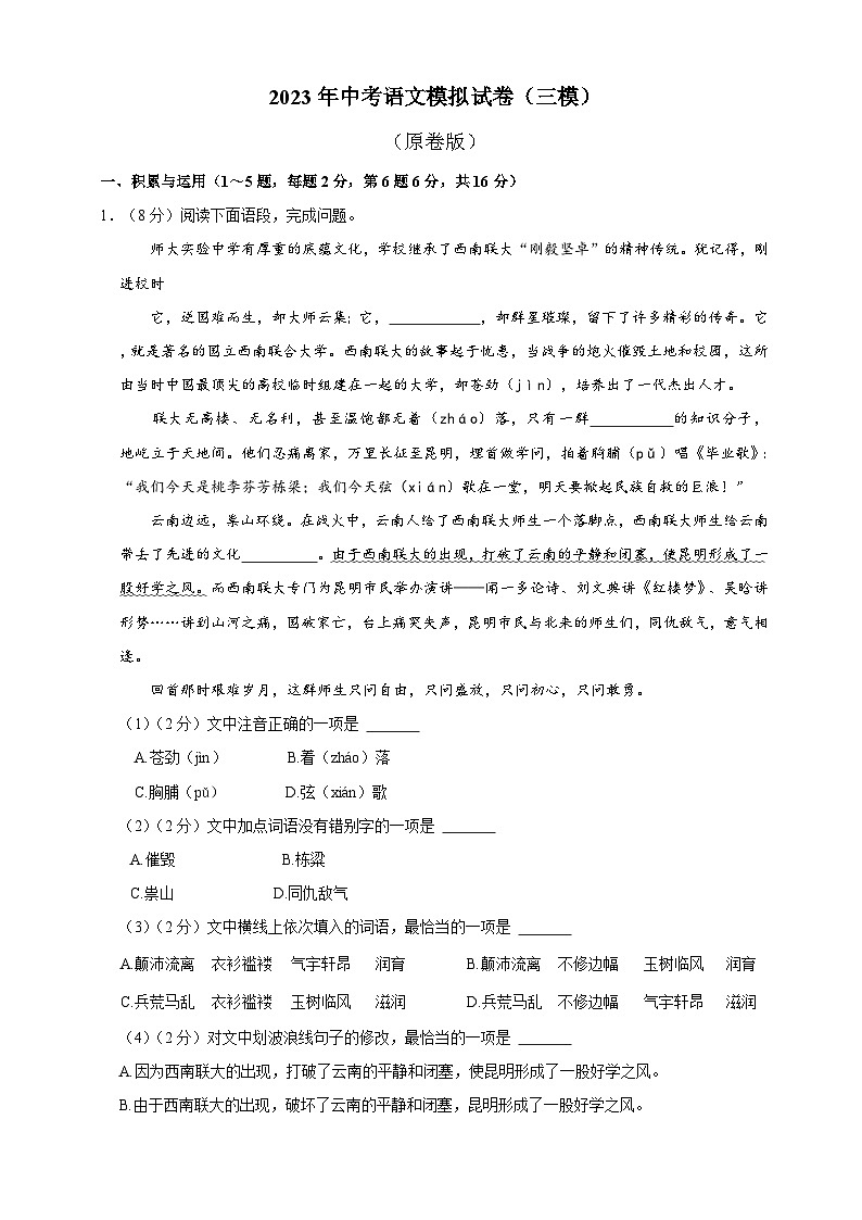 21、2023年中考语文模拟试卷（原卷版）01