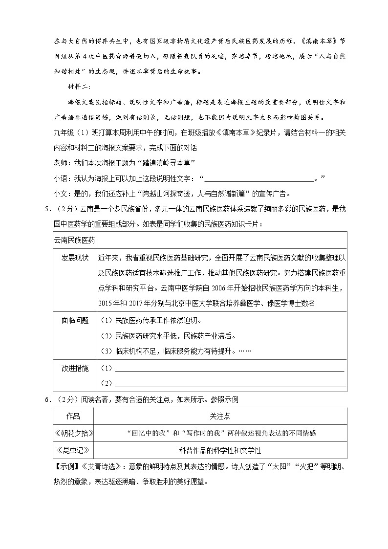 21、2023年中考语文模拟试卷（原卷版）03