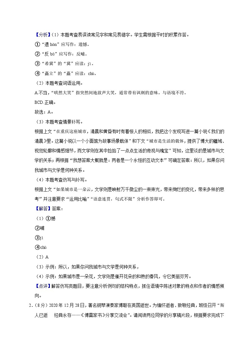 22、2024年中考语文模拟试卷（答案与解释）02