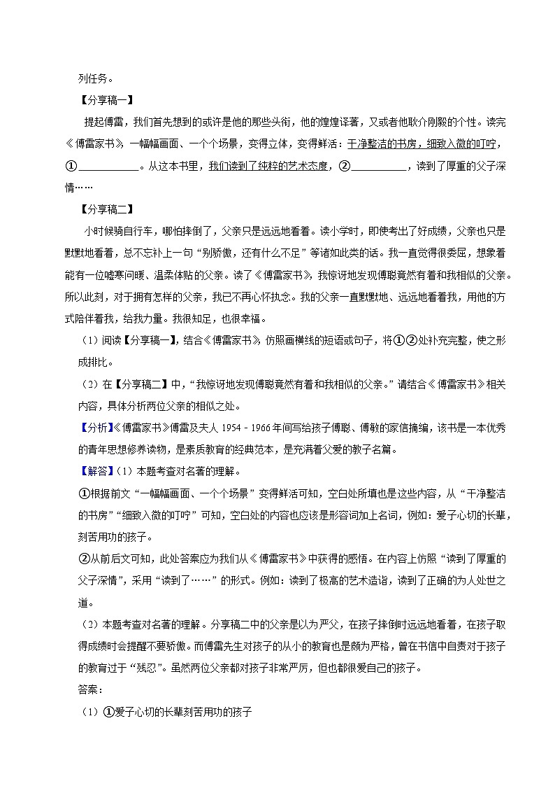 22、2024年中考语文模拟试卷（答案与解释）03