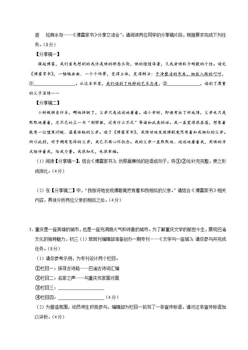 22、2024年中考语文模拟试卷（原卷版）第2页