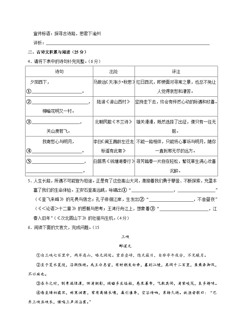 22、2024年中考语文模拟试卷（原卷版）第3页