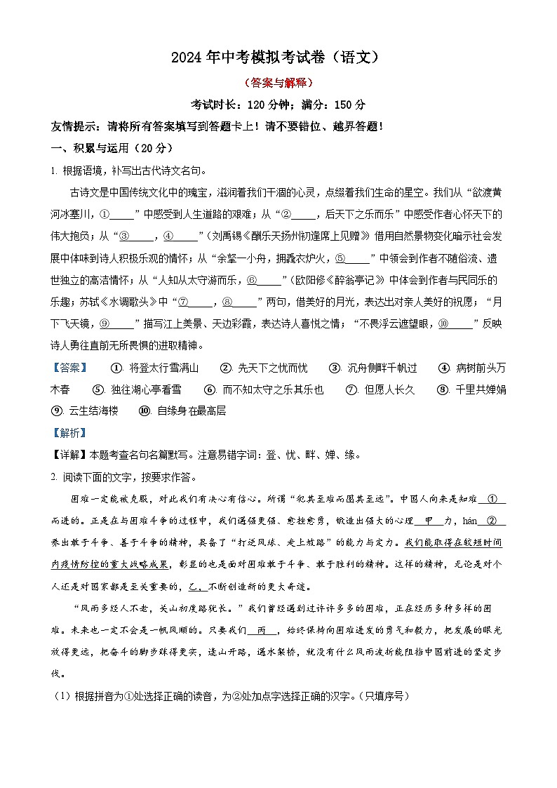 23、2024年中考语文模拟考试卷（答案与解释版）第1页