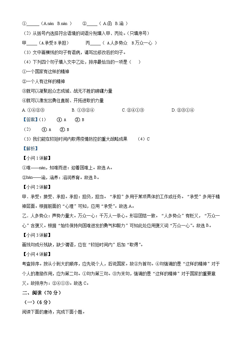 23、2024年中考语文模拟考试卷（答案与解释版）第2页