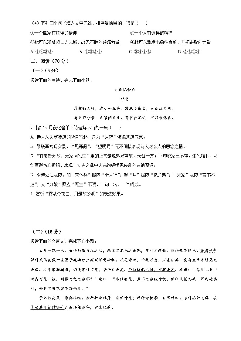 23、2024年中考语文模拟考试卷（原卷版）第2页