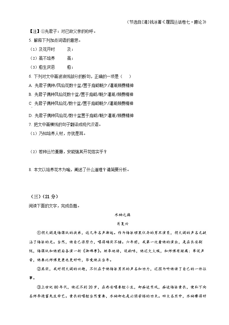 23、2024年中考语文模拟考试卷（原卷版）第3页