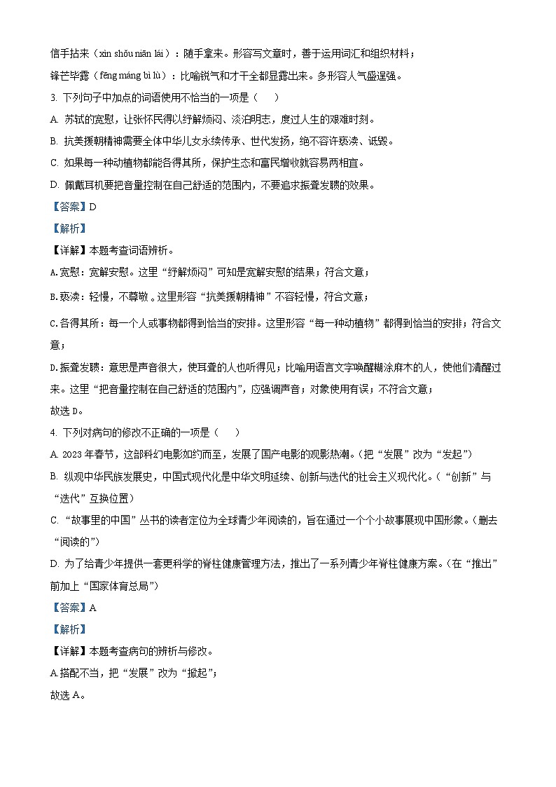 24、2024年中考模拟押题卷语文试题（二）（答案与解析版）第2页