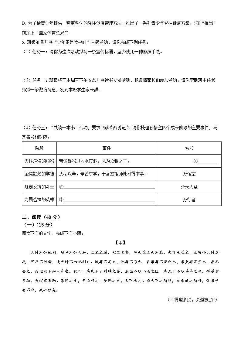 24、2024年中考模拟押题卷语文试题（二）（原卷版）02