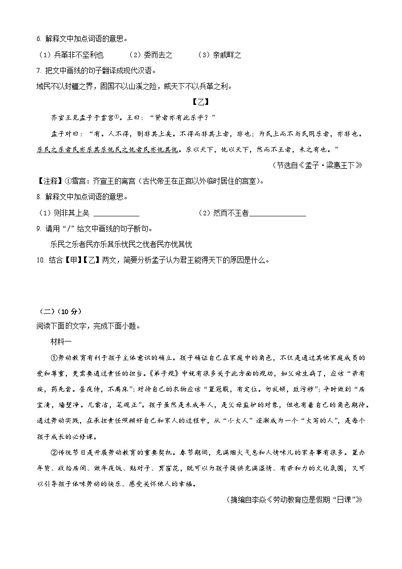 24、2024年中考模拟押题卷语文试题（二）（原卷版）03