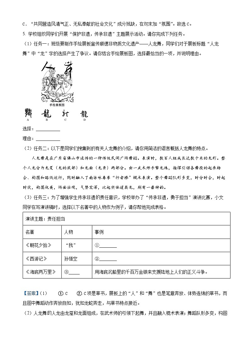 25、2024年中考模拟押题卷语文试题（一）（答案与解析版）第3页