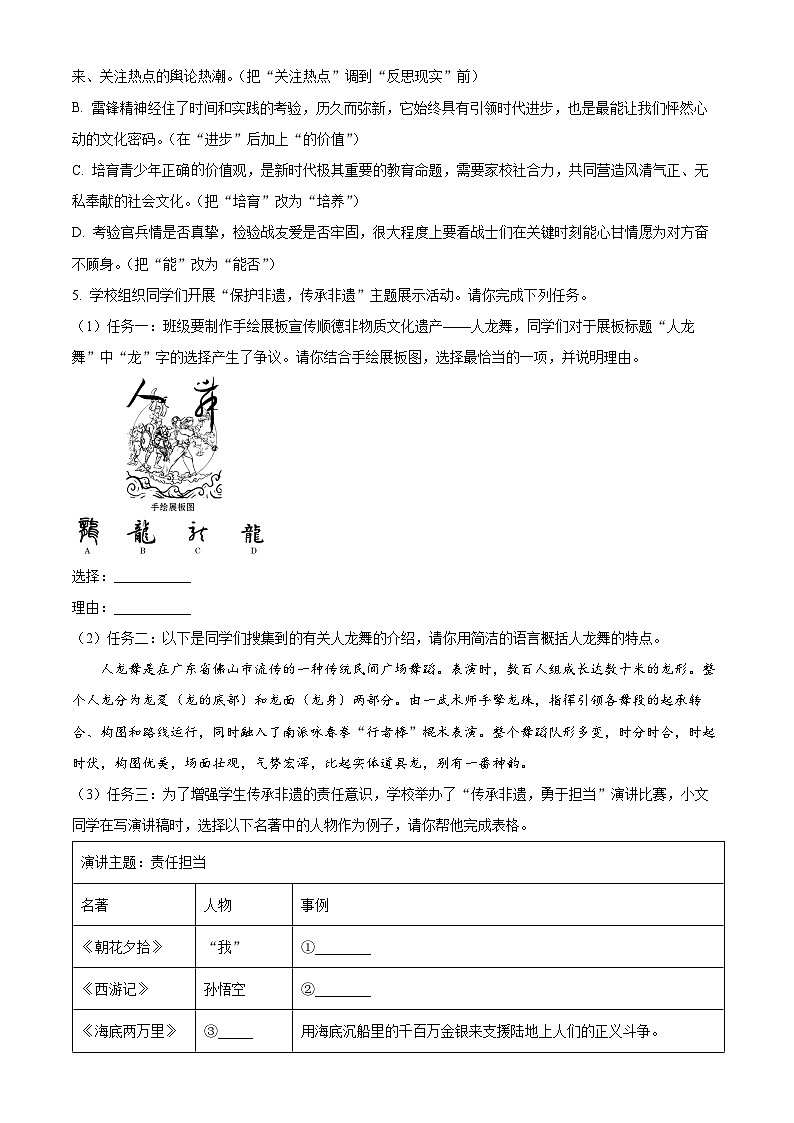 25、2024年中考模拟押题卷语文试题（一）（原卷版）第2页