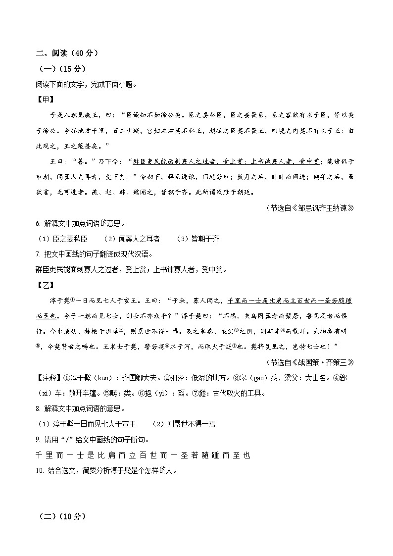 25、2024年中考模拟押题卷语文试题（一）（原卷版）第3页