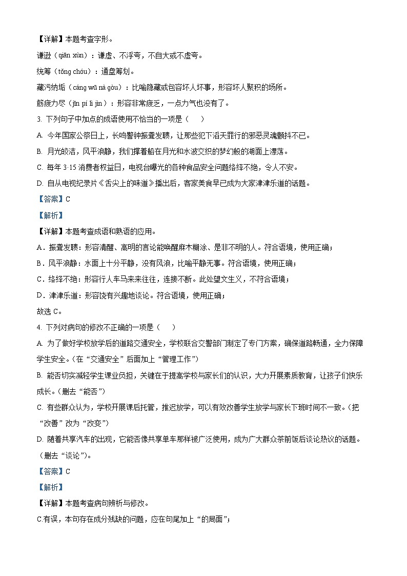 26、2024年中考模拟语文试题（答案与解析版）02