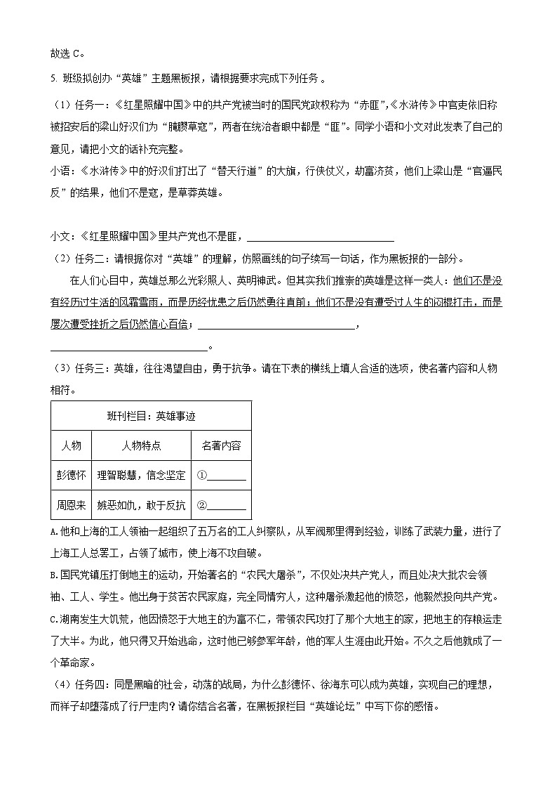26、2024年中考模拟语文试题（答案与解析版）03