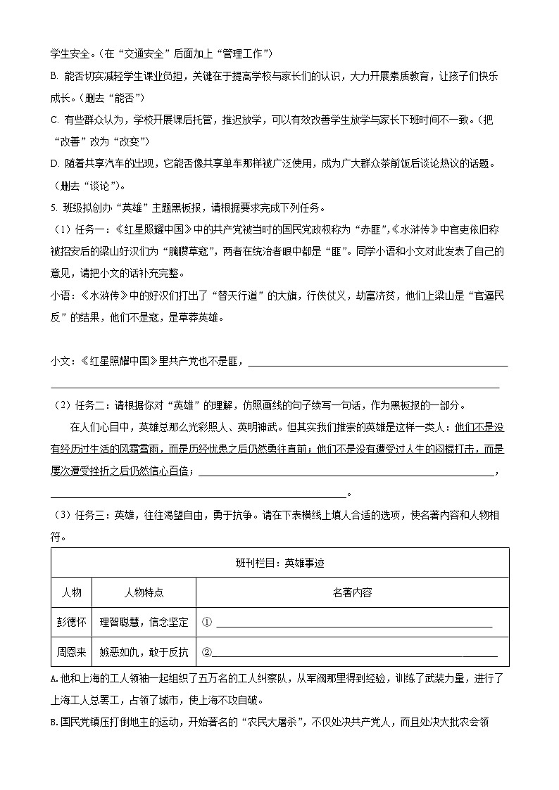 26、2024年中考模拟语文试题（原卷版）02