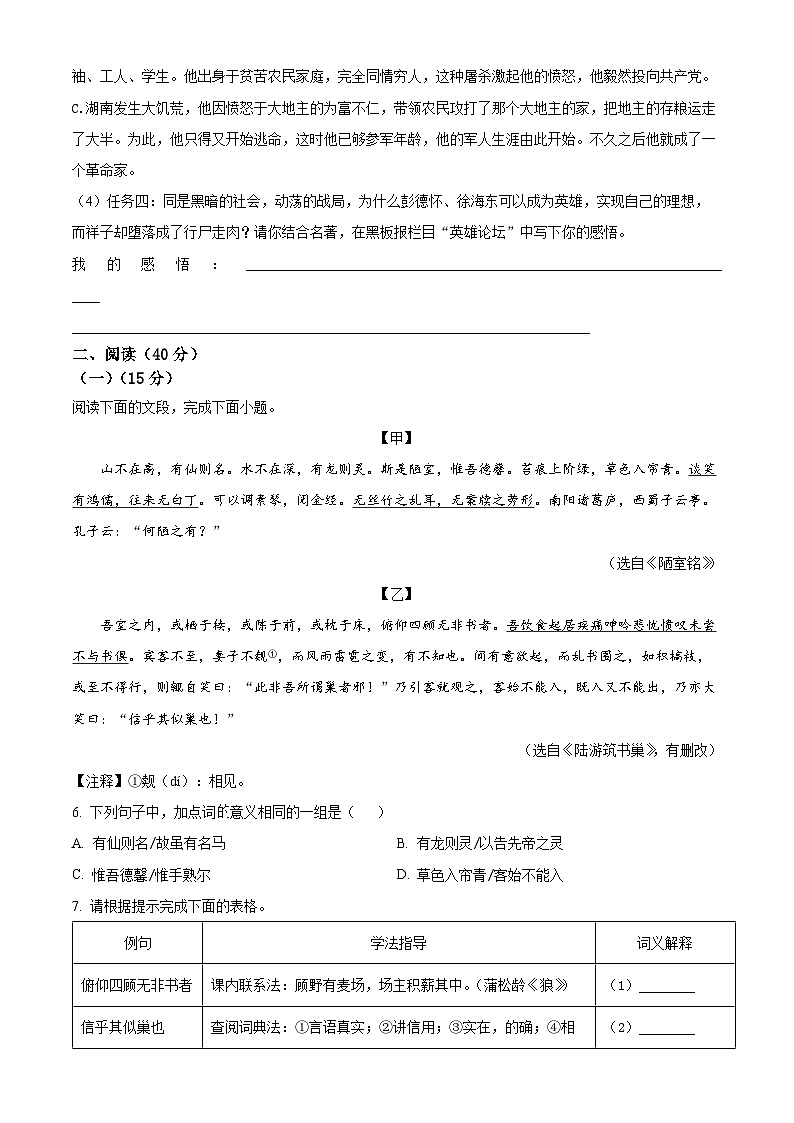 26、2024年中考模拟语文试题（原卷版）03