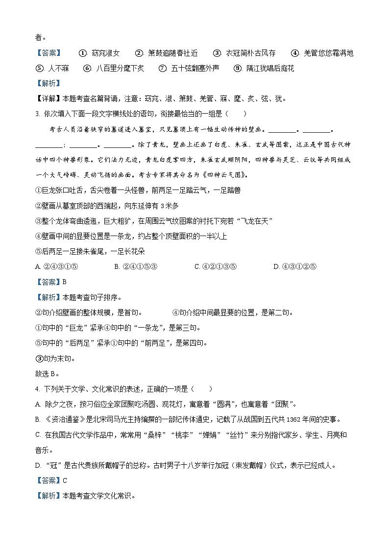 28、2024年中考模拟语文试题（答案与解析版）02