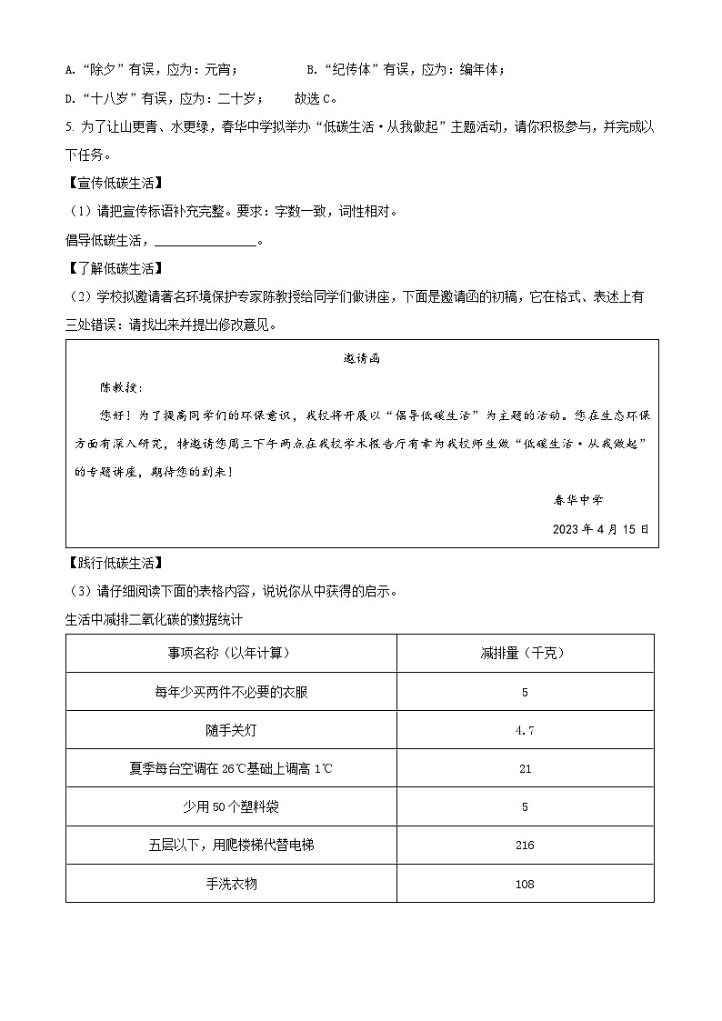 28、2024年中考模拟语文试题（答案与解析版）03