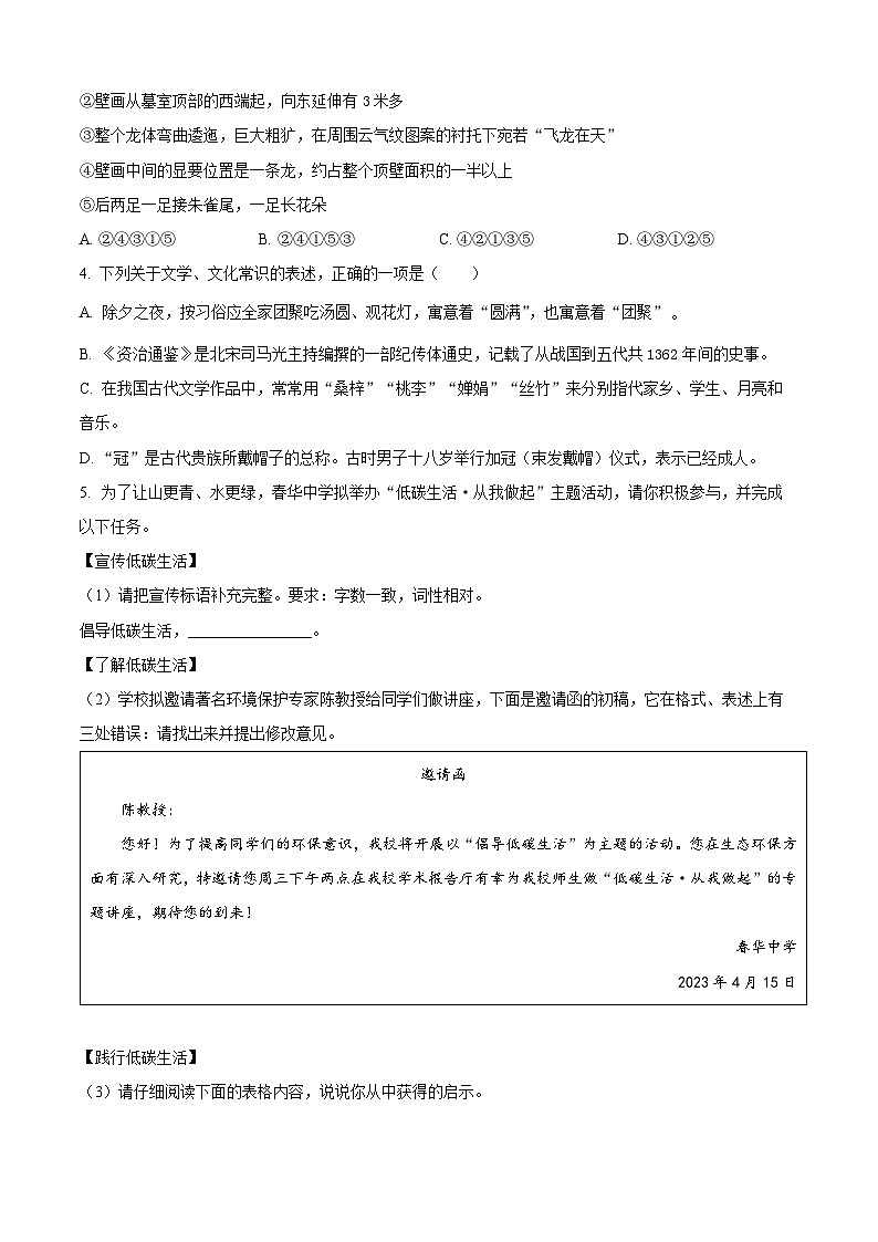 28、2024年中考模拟语文试题（原卷版）02