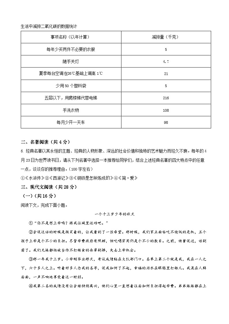 28、2024年中考模拟语文试题（原卷版）03