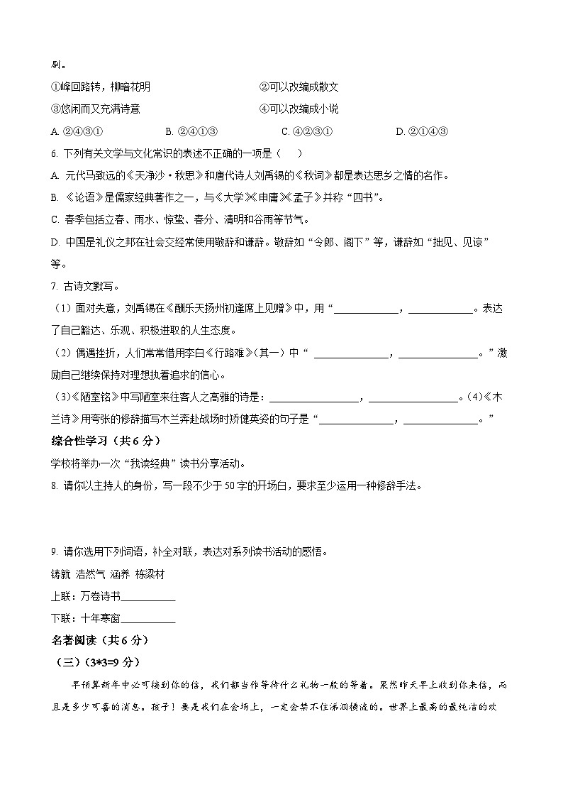 29、2024年中考模拟语文试题（原卷版）第2页