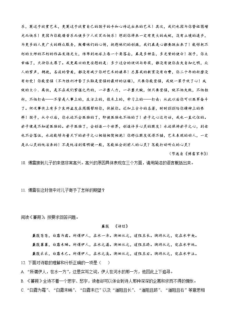 29、2024年中考模拟语文试题（原卷版）第3页