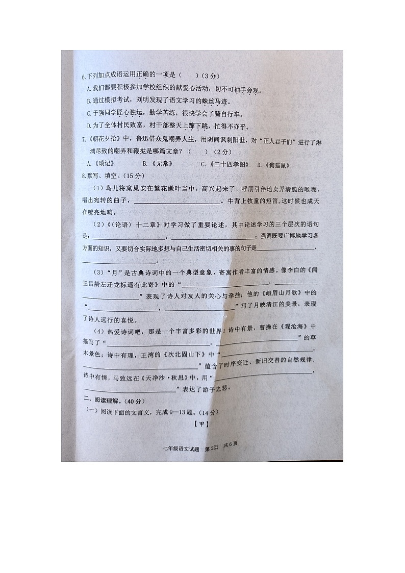 山东省枣庄市薛城区2023-2024学年七年级上学期语文期中试题02