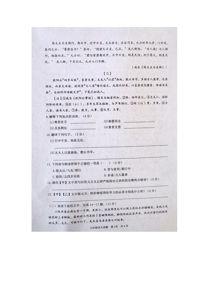 山东省枣庄市薛城区2023-2024学年七年级上学期语文期中试题03