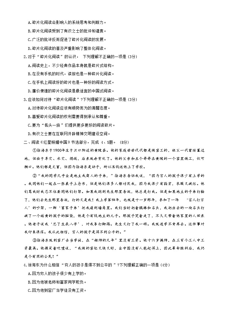 湖北省武汉市汉阳区2023-2024学年八年级上学期期中考试语文试题02