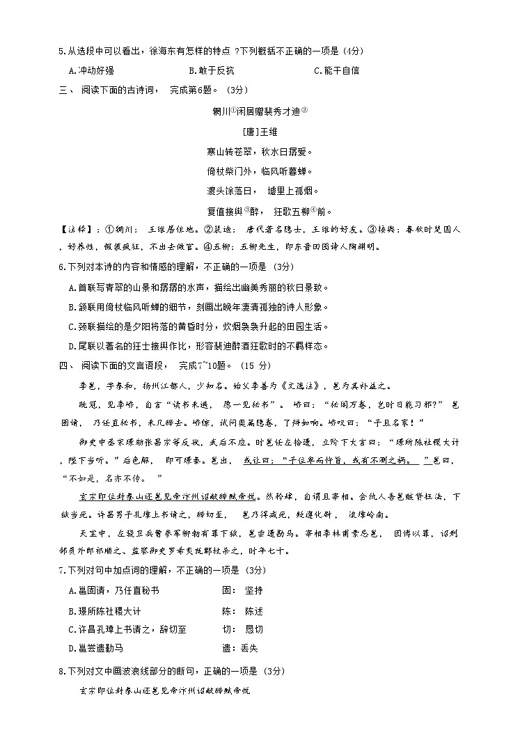 湖北省武汉市汉阳区2023-2024学年八年级上学期期中考试语文试题03