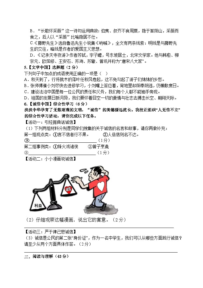 江苏省盐城景山中学2023-2024学年八年级上学期期中语文试卷02