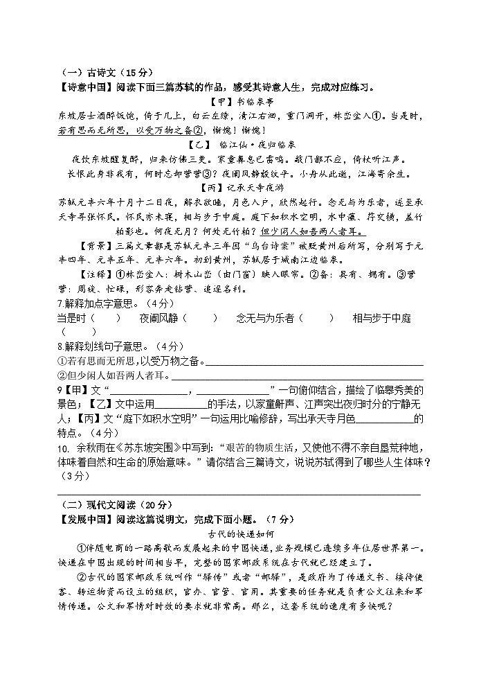 江苏省盐城景山中学2023-2024学年八年级上学期期中语文试卷03
