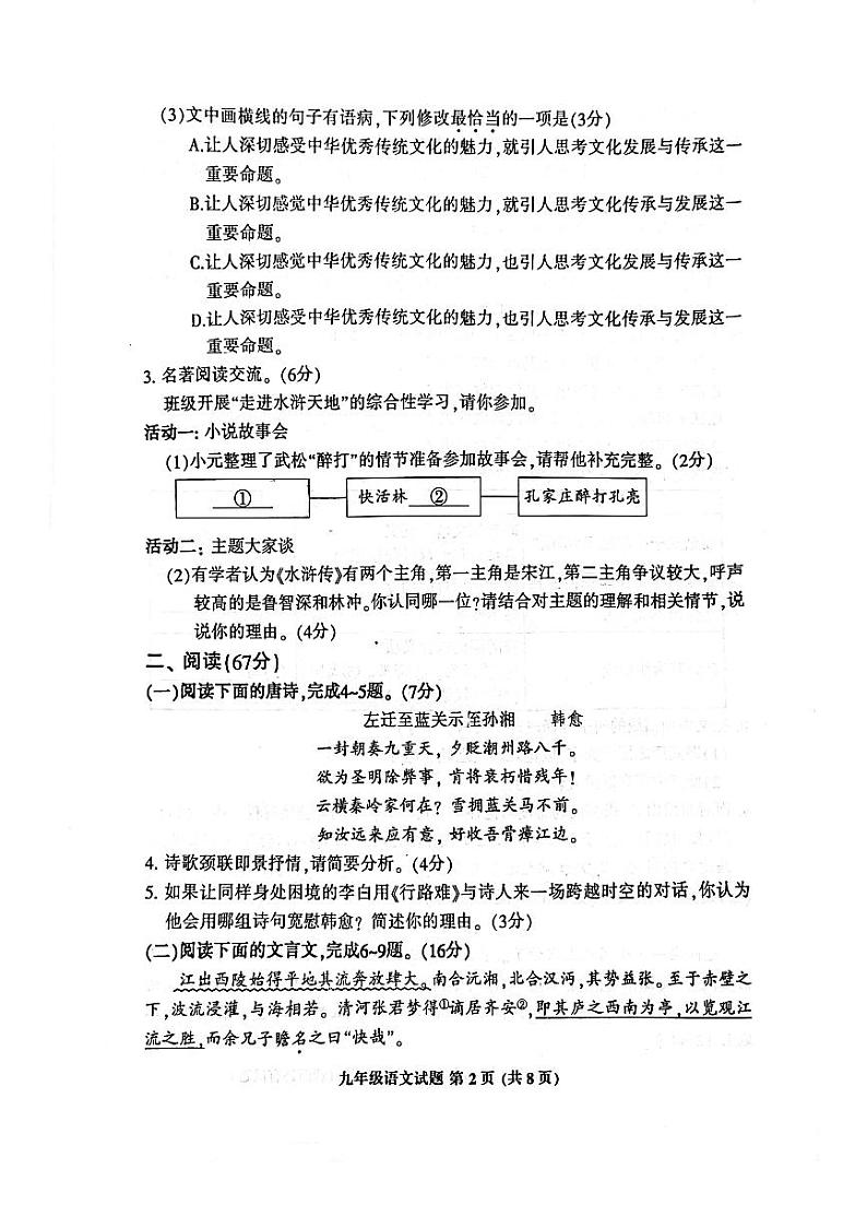 福建省三明市三元区2023-2024学年九年级上学期期中质量检测语文试卷02