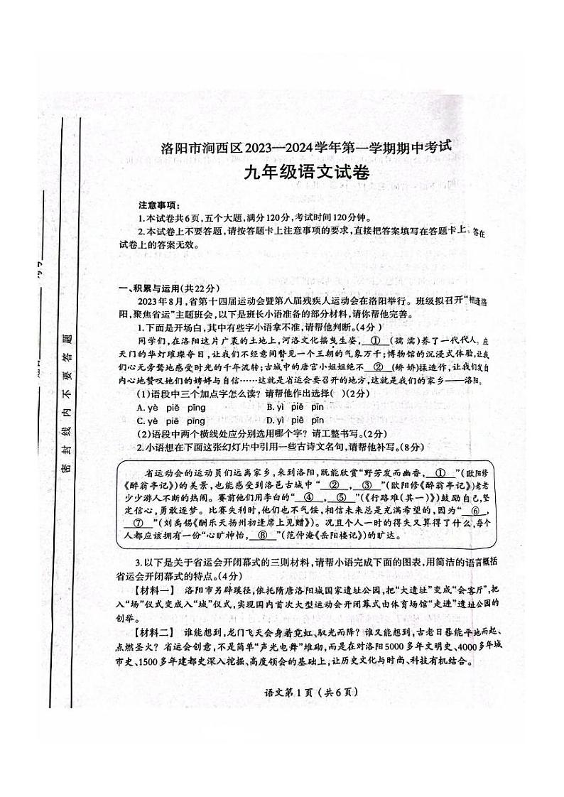 河南省洛阳市涧西区2023—2024学年九年级上学期期中考试语文试卷01