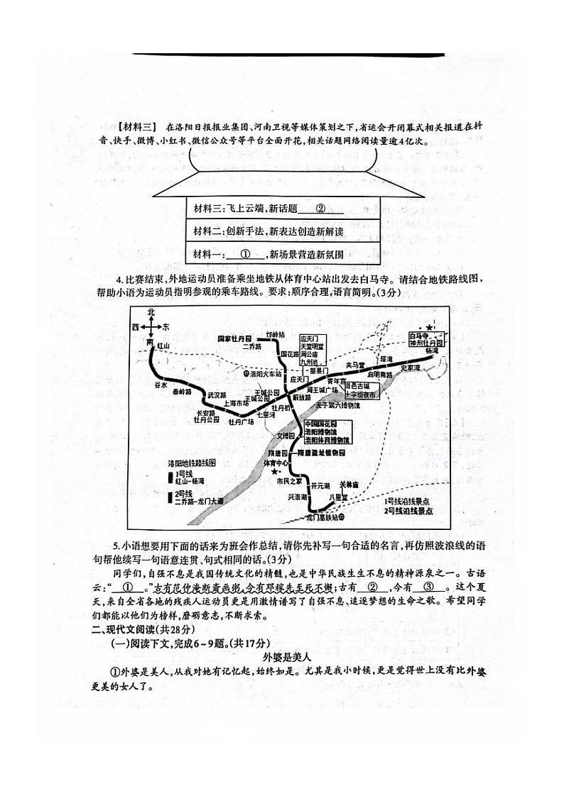 河南省洛阳市涧西区2023—2024学年九年级上学期期中考试语文试卷02