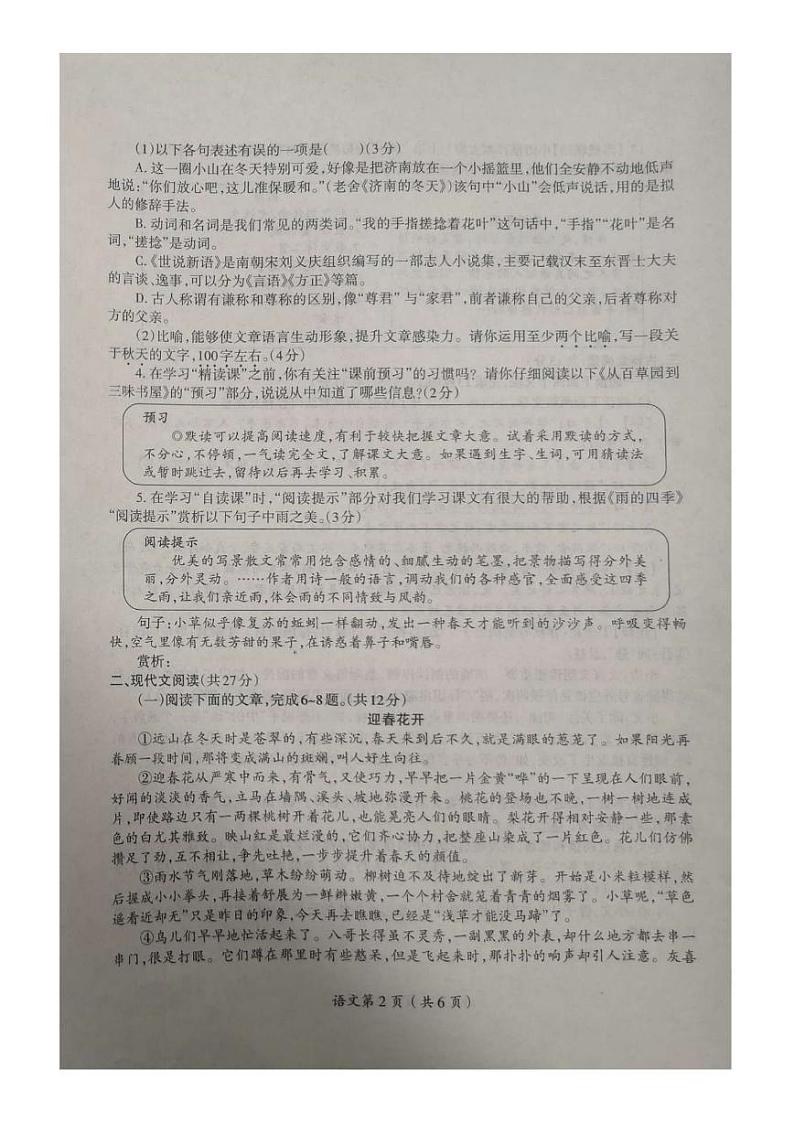 河南省洛阳市涧西区2023—2024学年七年级上学期期中考试语文试卷02