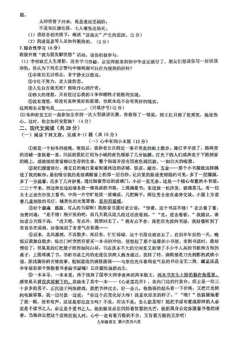 河南省平顶山市实验中学2023-2024学年九年级上学期期中考试语文试题第2页