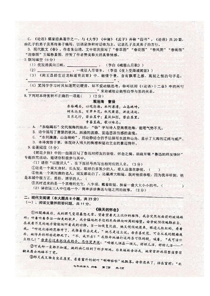 新疆维吾尔自治区乌鲁木齐八一中学2023-2024学年七年级上学期期中考试语文试卷02