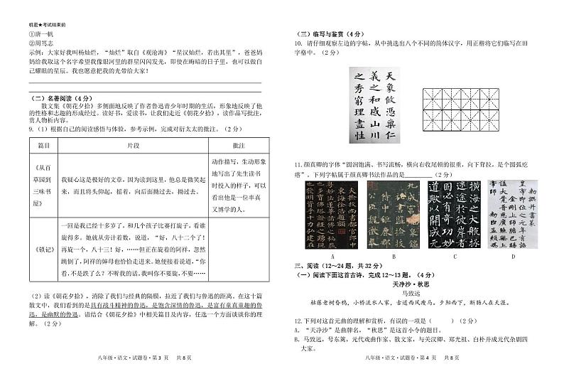云南省澜沧拉祜族自治县2023-2024学年七年级上册期中语文 试卷02
