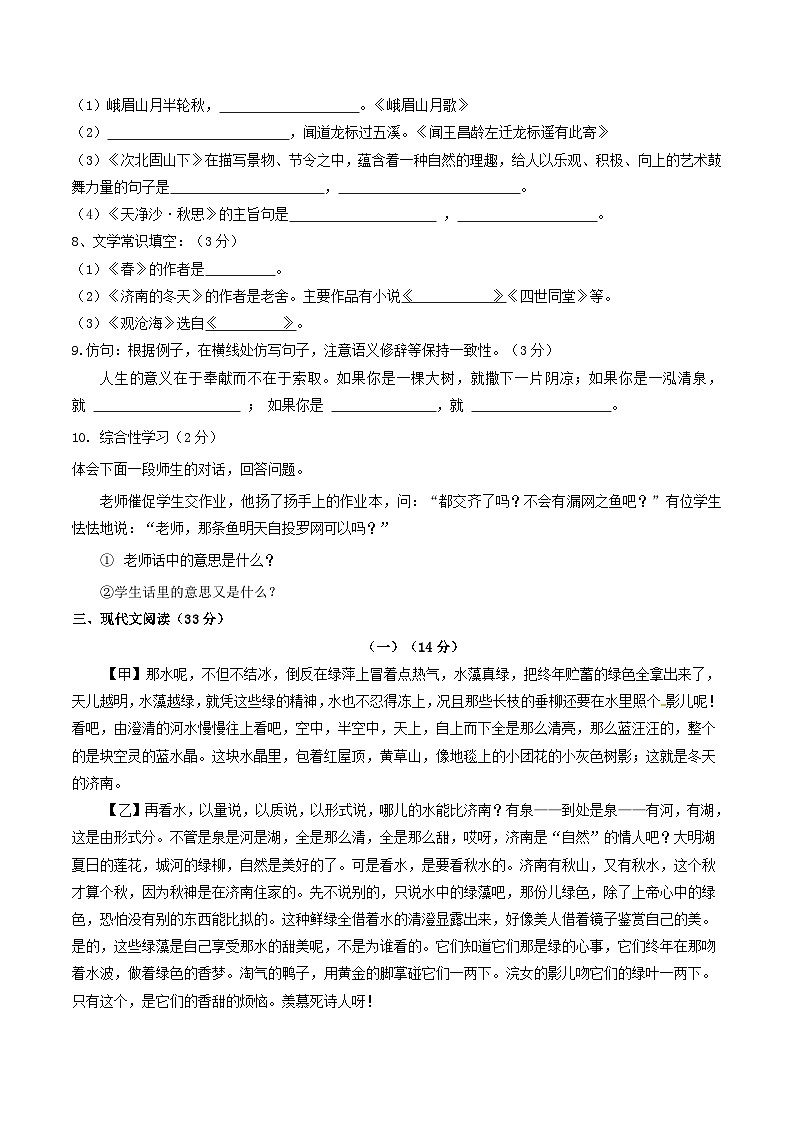 浙江省杭州市萧山区衙前镇初级中学2023-2024学年七年级上学期期中考试语文试题第2页