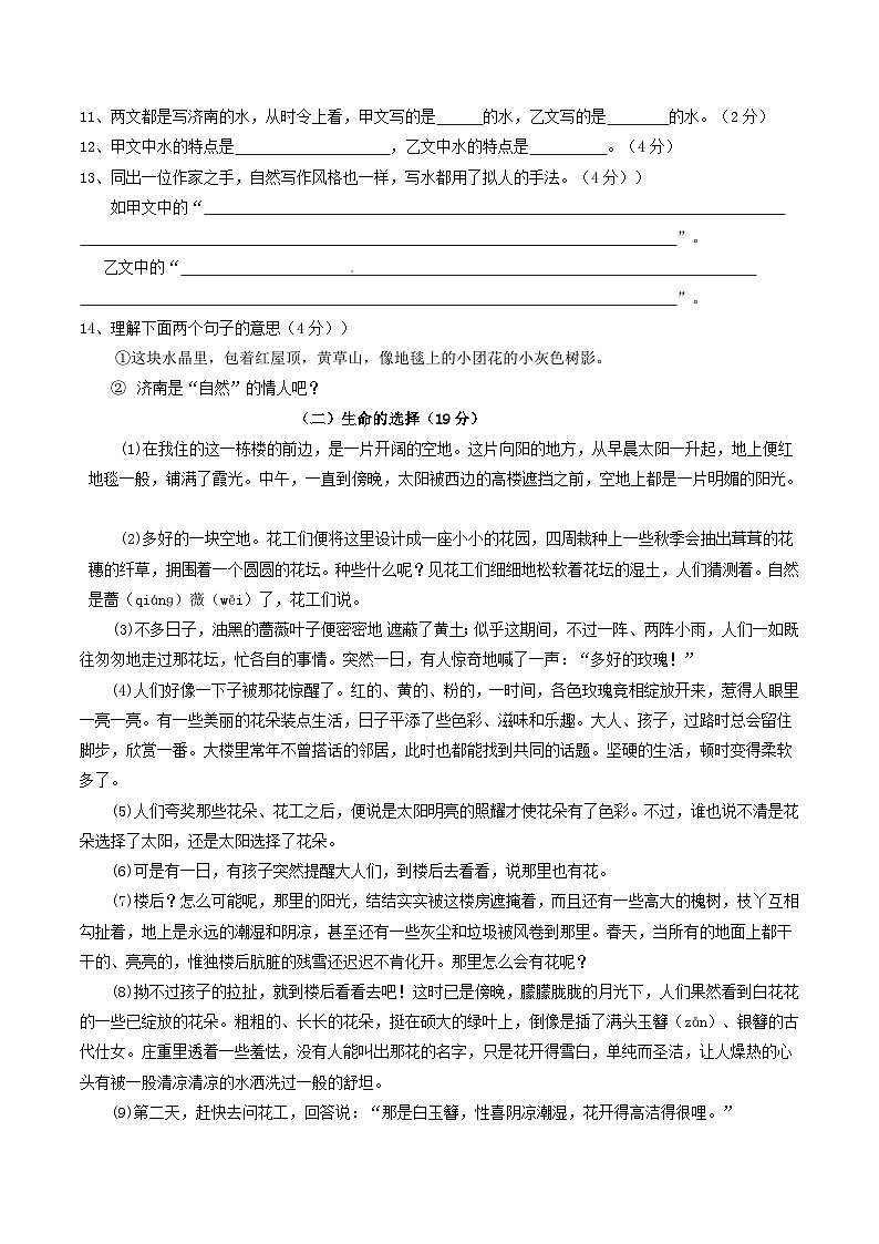 浙江省杭州市萧山区衙前镇初级中学2023-2024学年七年级上学期期中考试语文试题第3页