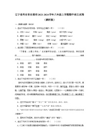 辽宁省丹东市东港市2023-2024学年八年级上学期期中语文试卷